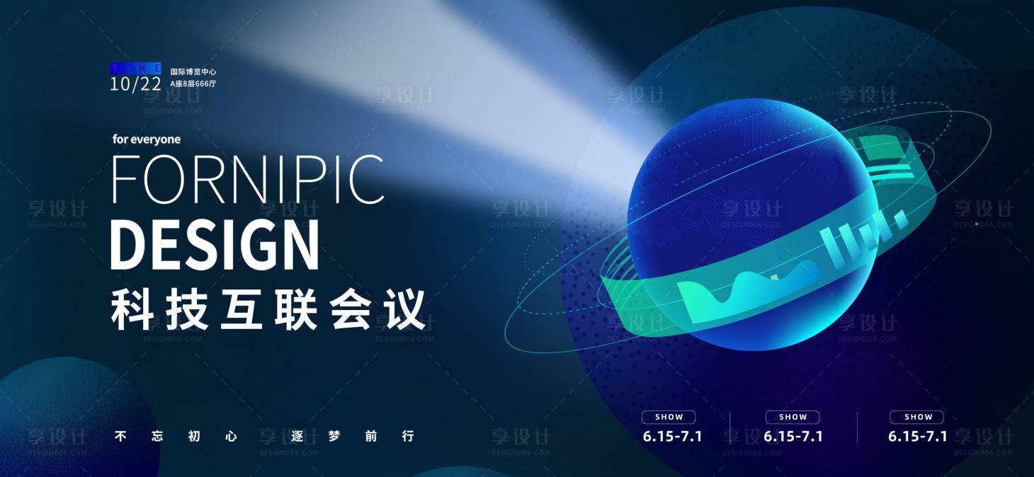 源文件下载【科技互联会议背景板】编号：91290015080333440