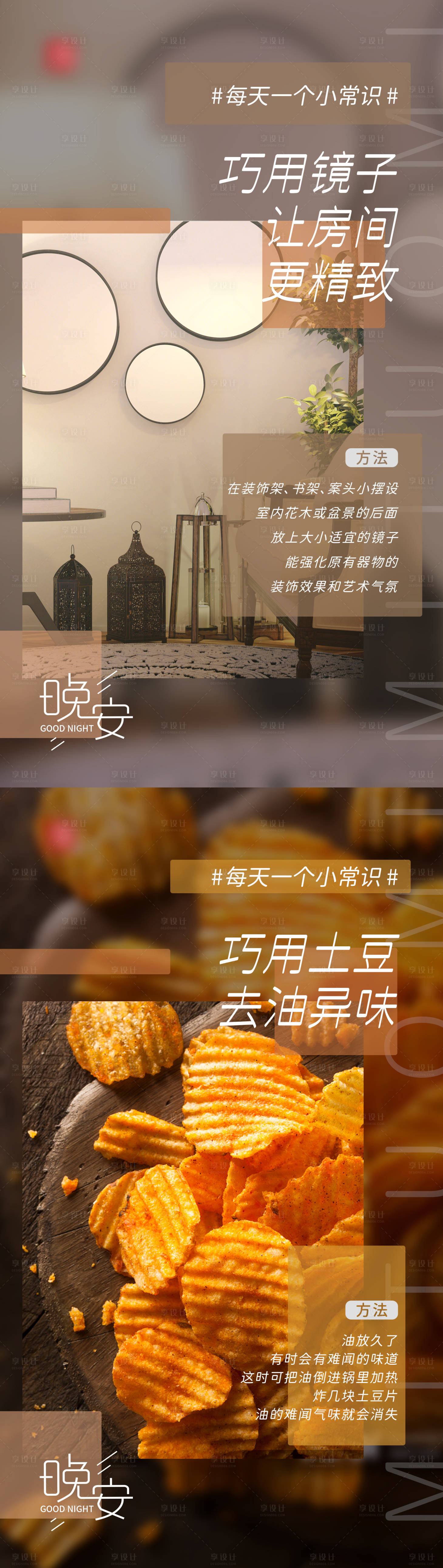 源文件下载【晚安鸡汤温馨海报】编号：75160015431741843