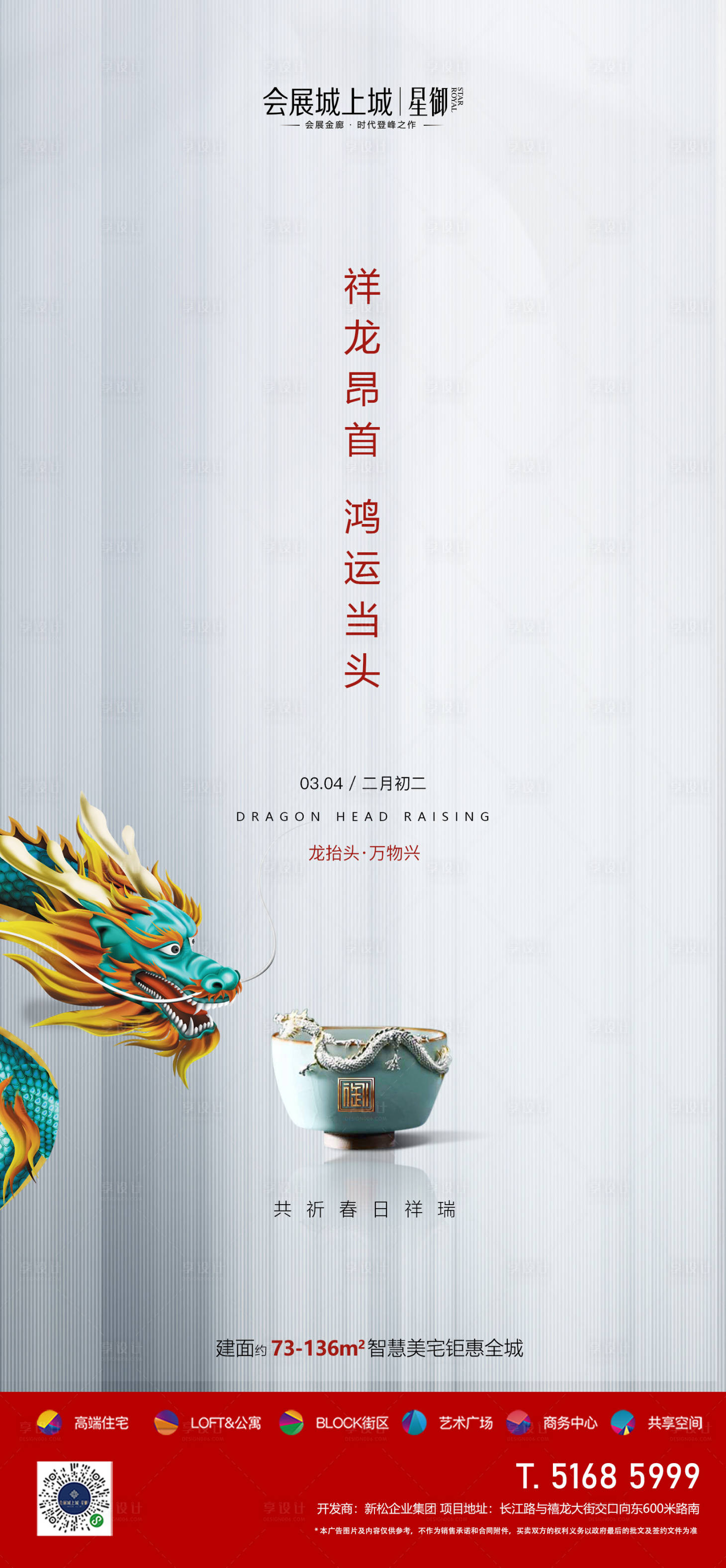 源文件下载【享设计】搜索编号：63630015155731730【二月二】