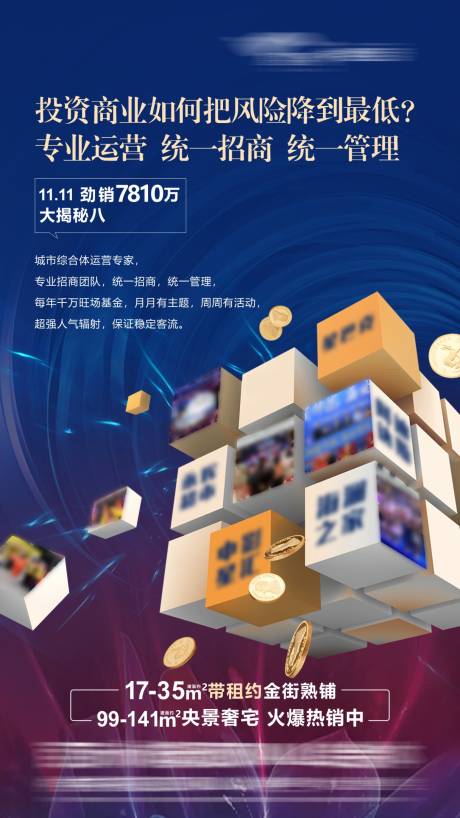 源文件下载【创意商家海报】编号：24450015136729161