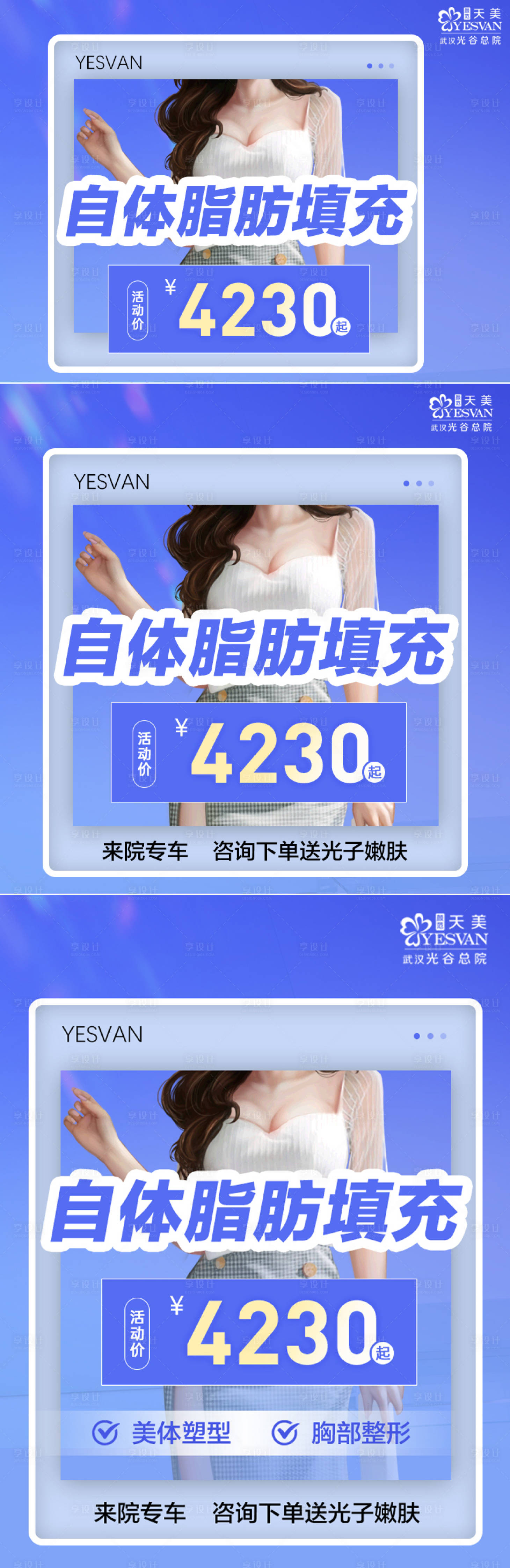源文件下载【享设计】搜索编号：80270015254294024【自体脂肪隆胸推广图】