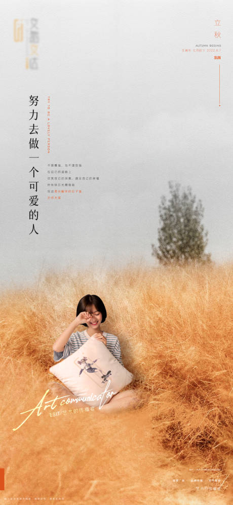 源文件下载【创意品牌立秋刷屏海报】编号：76720015453539921