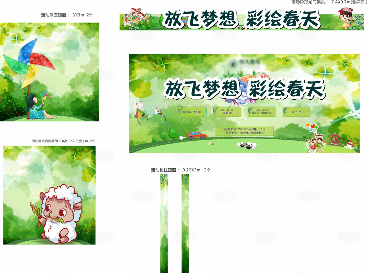 源文件下载【享设计】搜索编号：75770015418438888【放飞梦想彩绘春天活动背景板】