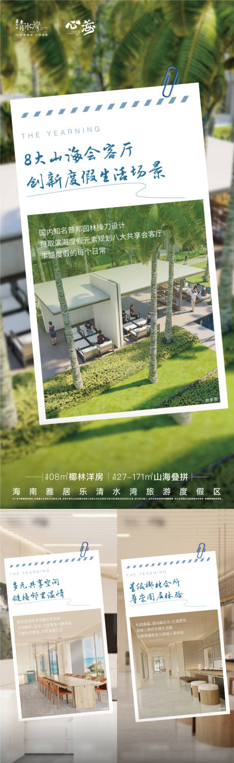 源文件下载【享设计】搜索编号：19140015498581382【实景现房系列海报】