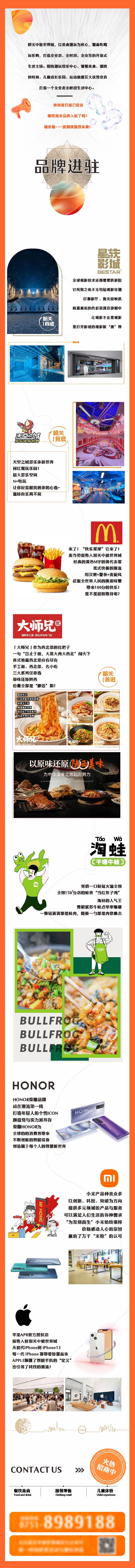 源文件下载【商业品牌入驻进驻长图】编号：87710015660403139