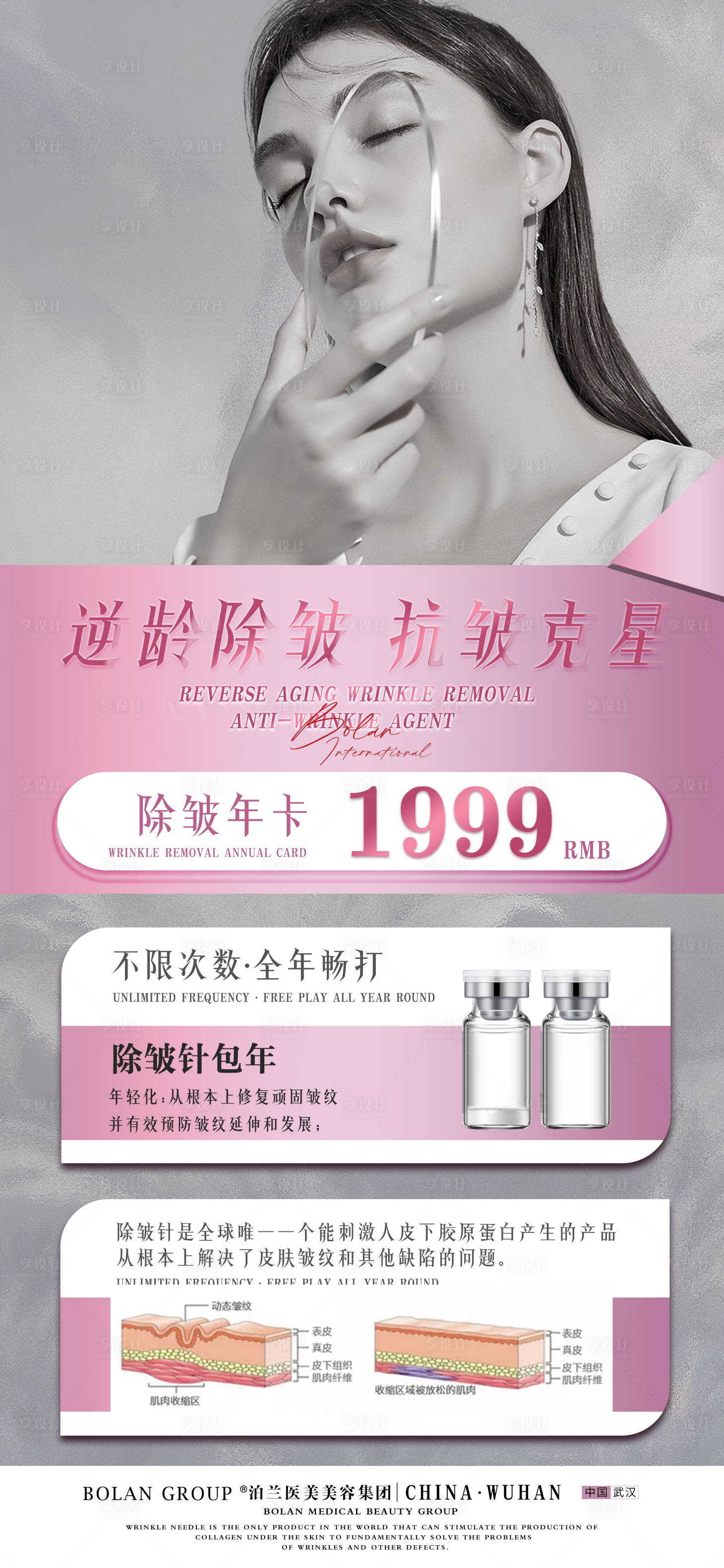 源文件下载【享设计】搜索编号：17510015137725327【医美高端除皱卡项项目海报】