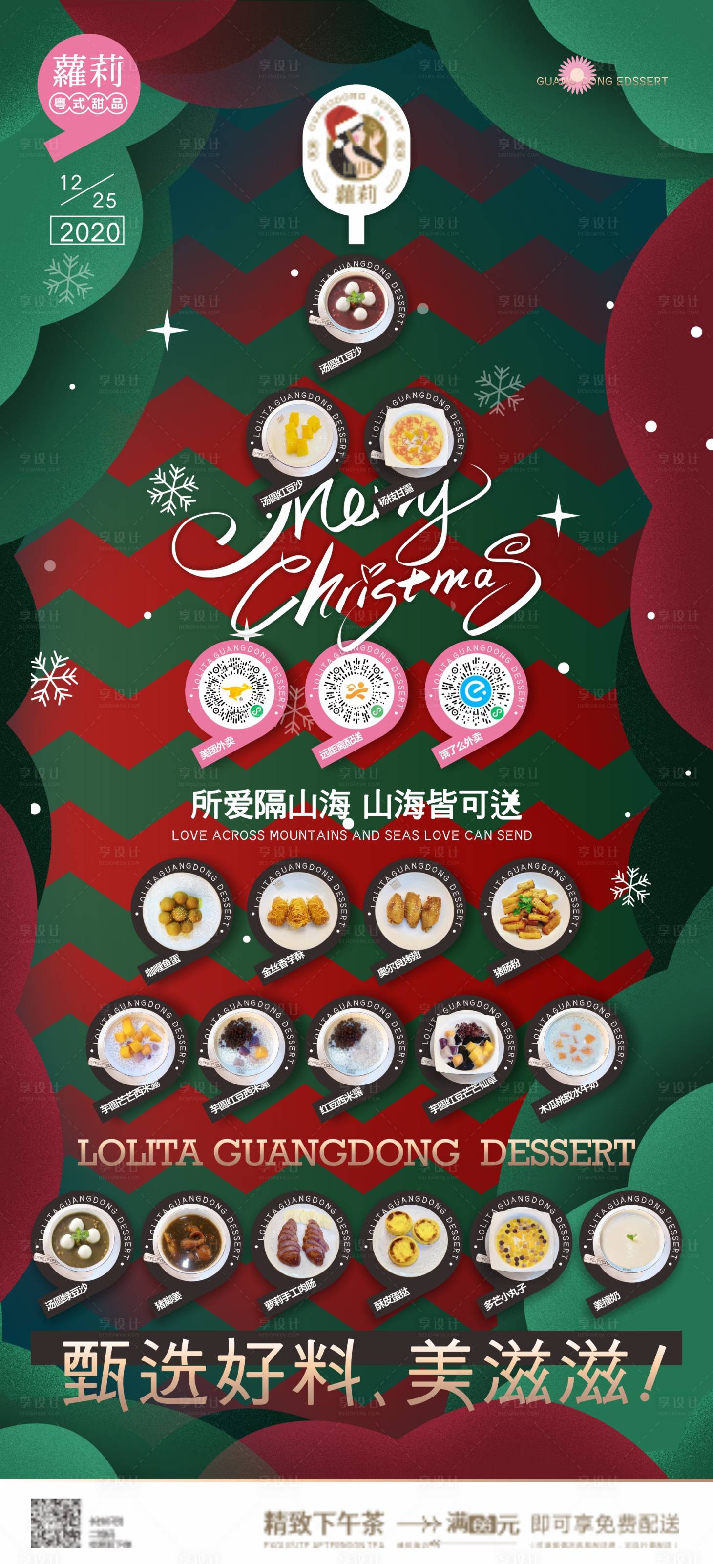 源文件下載【享設計】搜索編號：81640015084046459【圣誕節日甜品活動單圖】