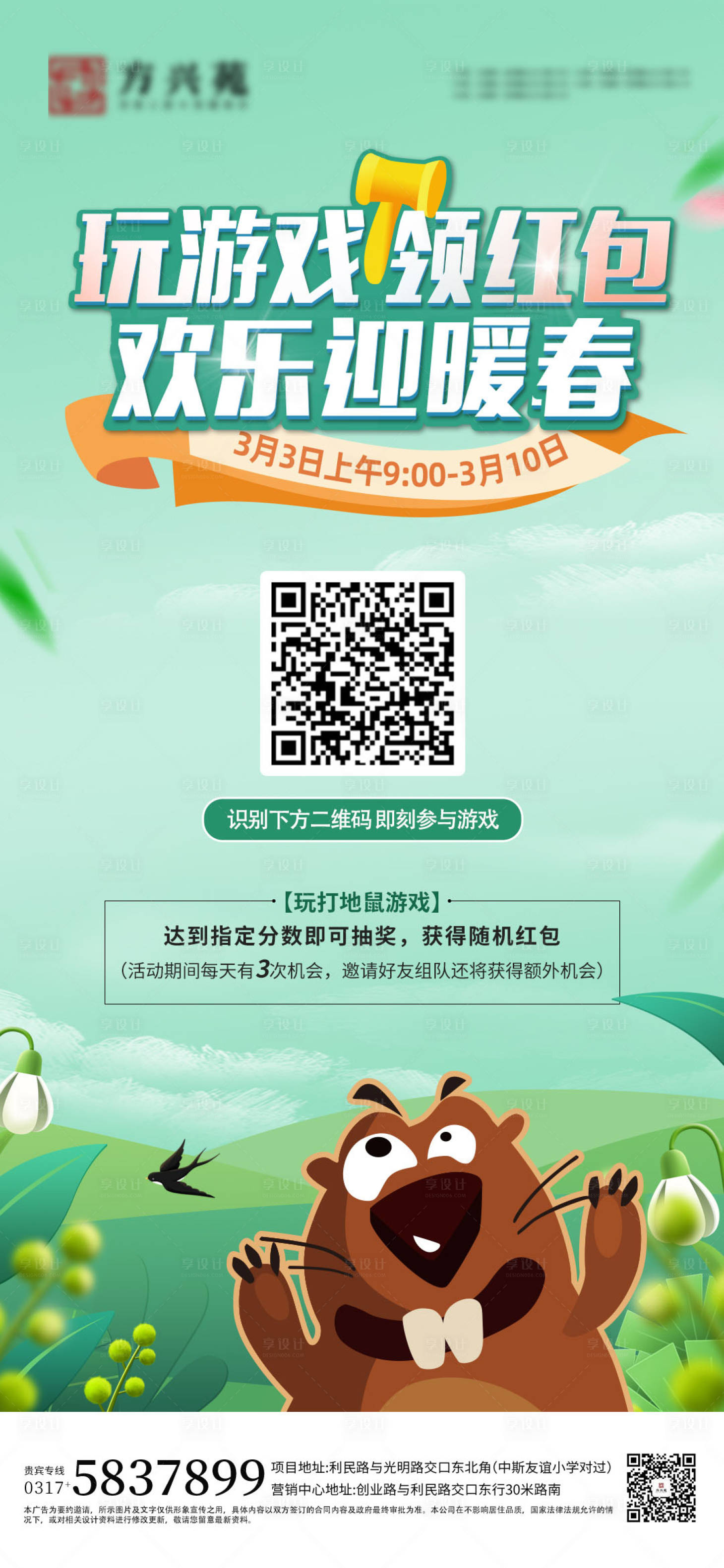源文件下載【享設計】搜索編號：76320015173811357【暖春領紅包海報】