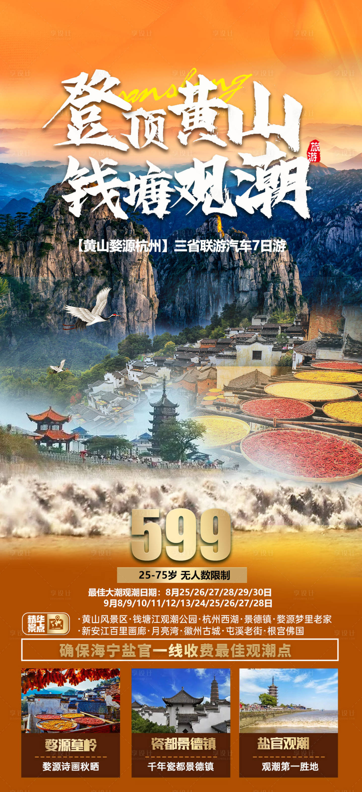 源文件下载【黄山旅游海报】编号：20230312230943078