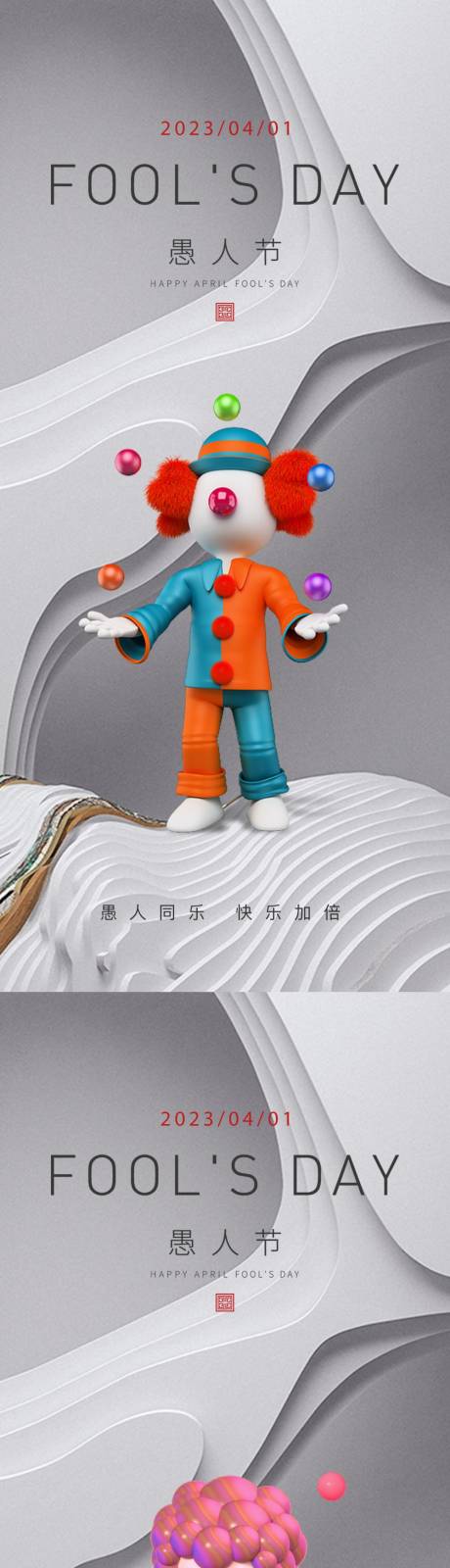 源文件下载【享设计】搜索编号：42270015120742076【愚人节】