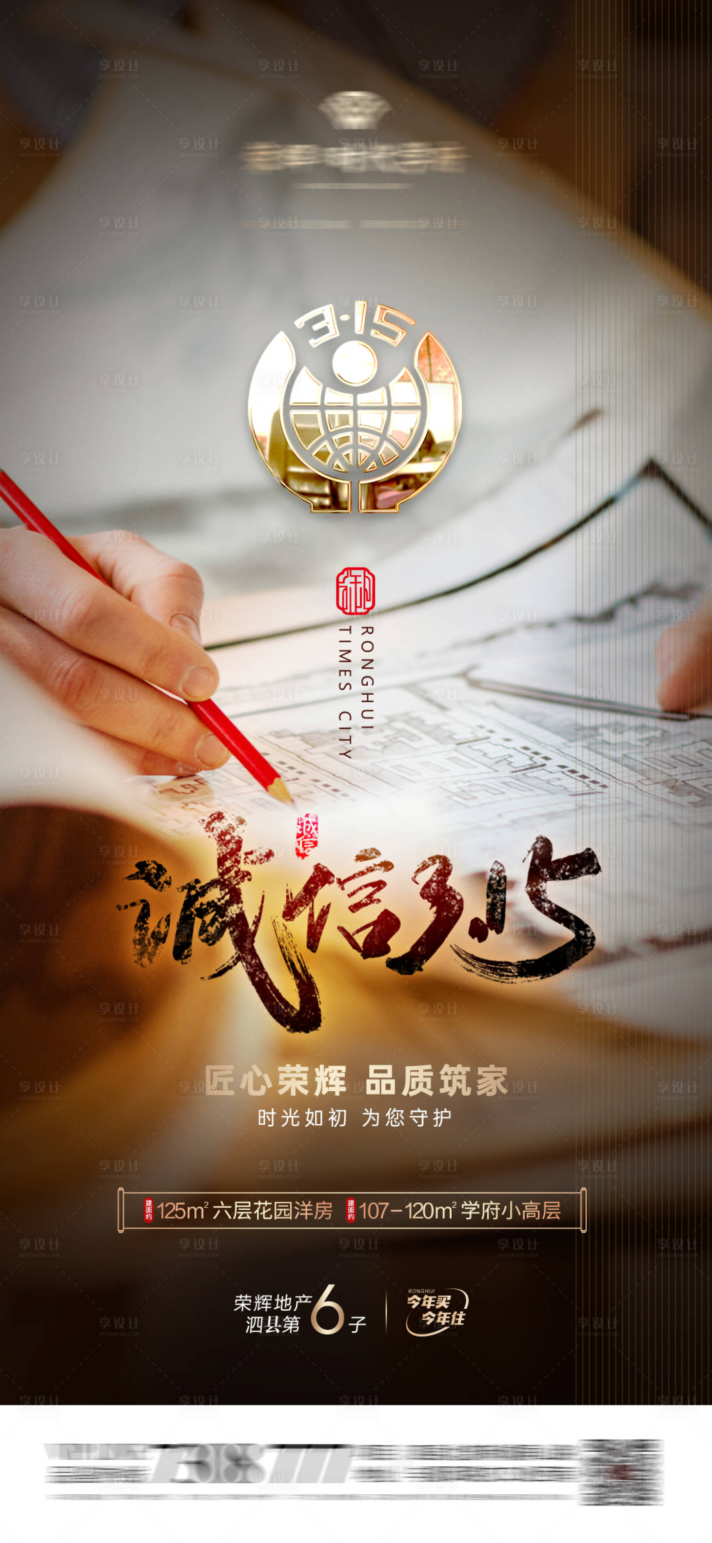 源文件下载【地产315诚信海报】编号：23780015234301691