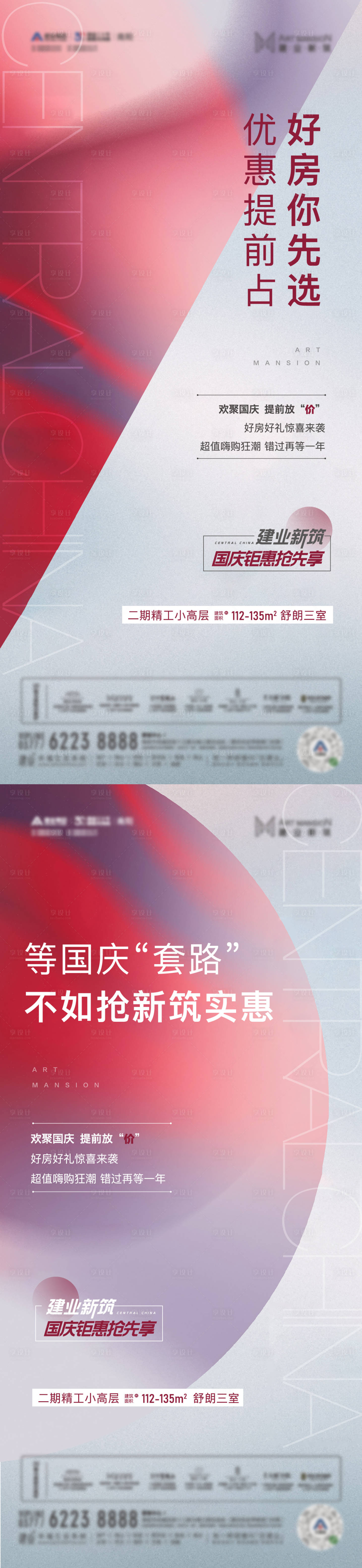 源文件下載【享設(shè)計(jì)】搜索編號(hào)：67100015494772604【地產(chǎn)熱銷海報(bào)】
