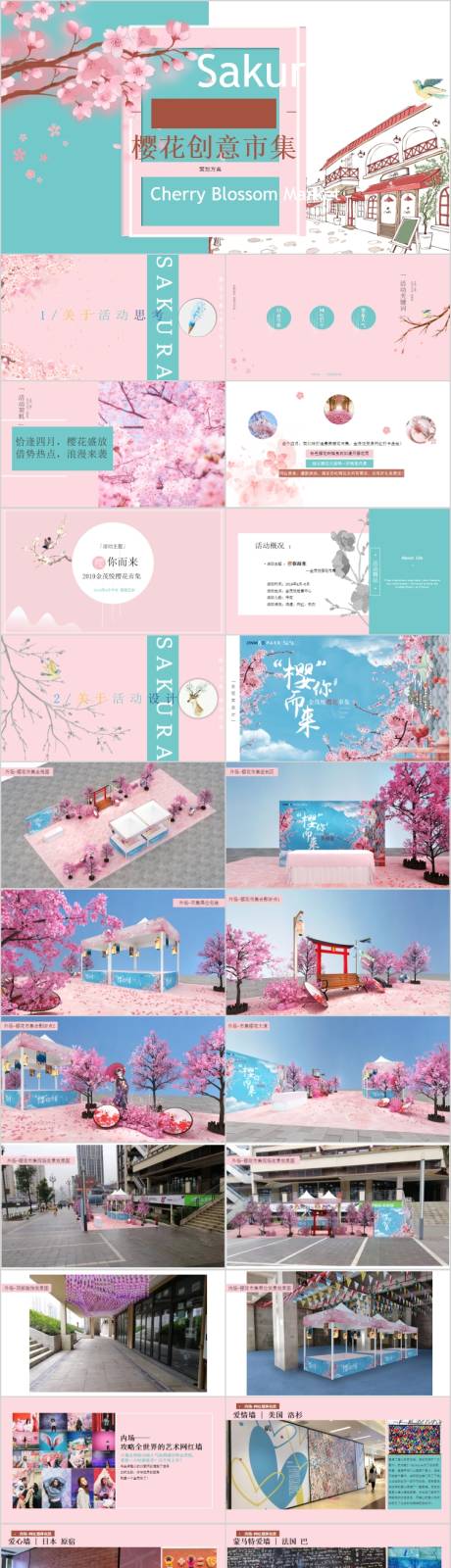 源文件下载【购物中心樱花创意市集活动方案PPT】编号：85430015423402089