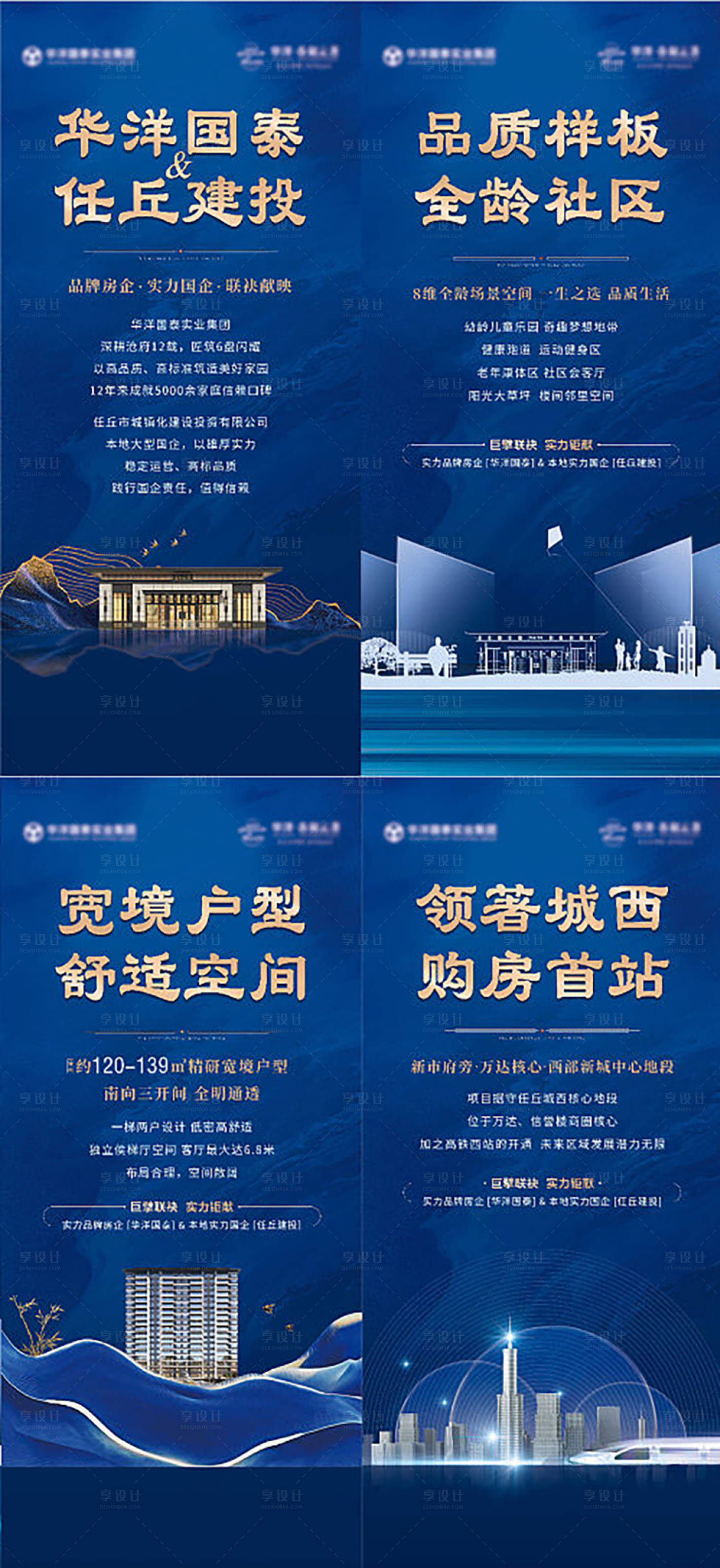 源文件下載【享設計】搜索編號：52720015513461775【地產配套價值點系列海報】