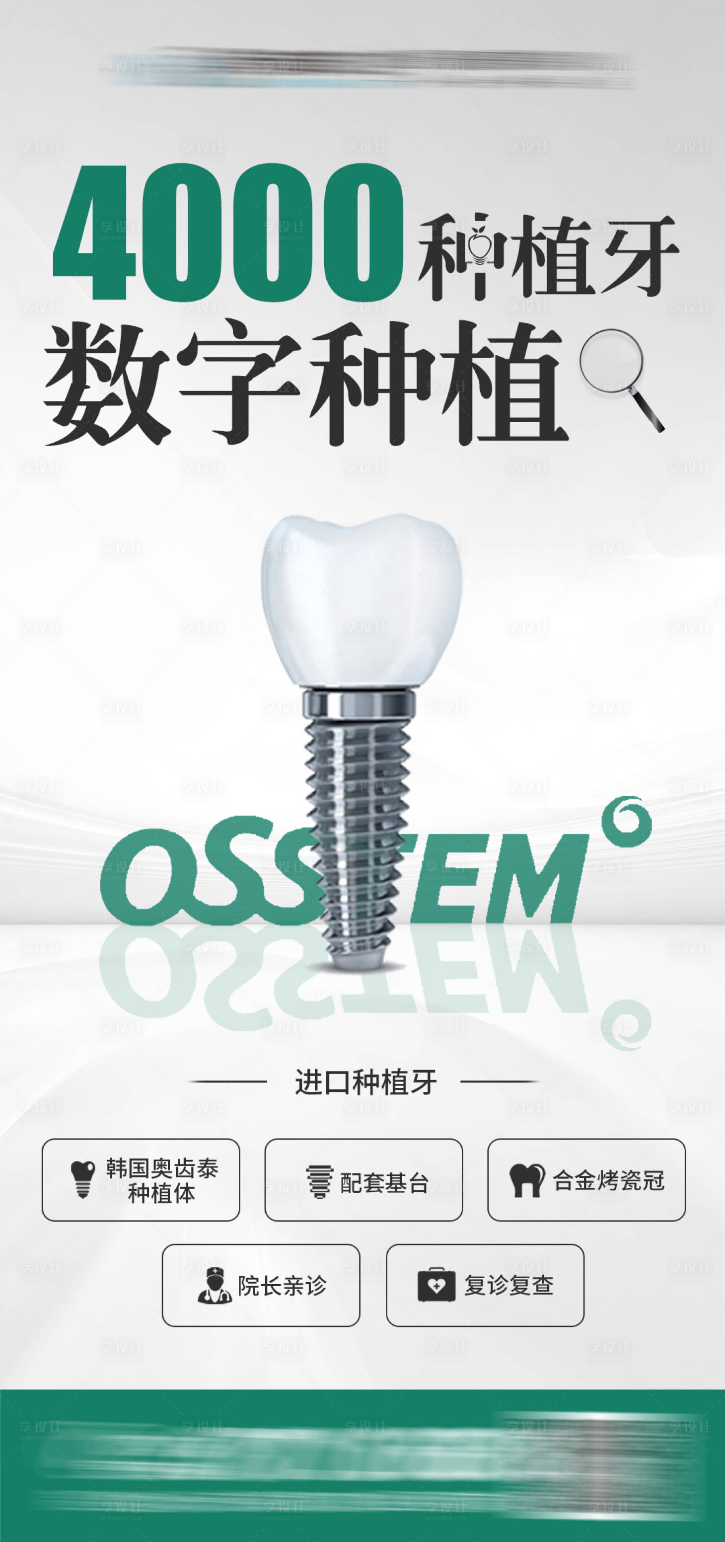 源文件下載【享設計】搜索編號：99390015379207715【種植牙套餐海報】
