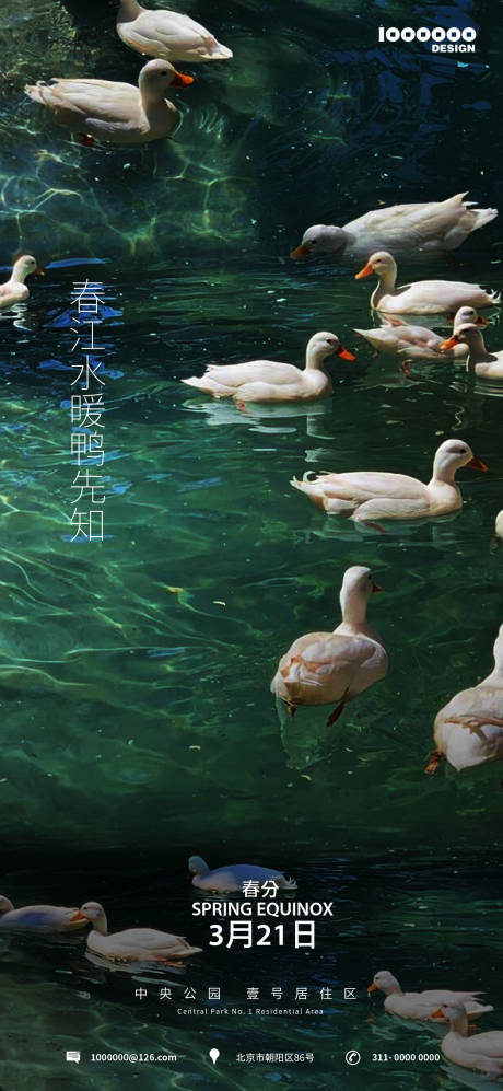 源文件下载【春分节气海报】编号：66750015341378784