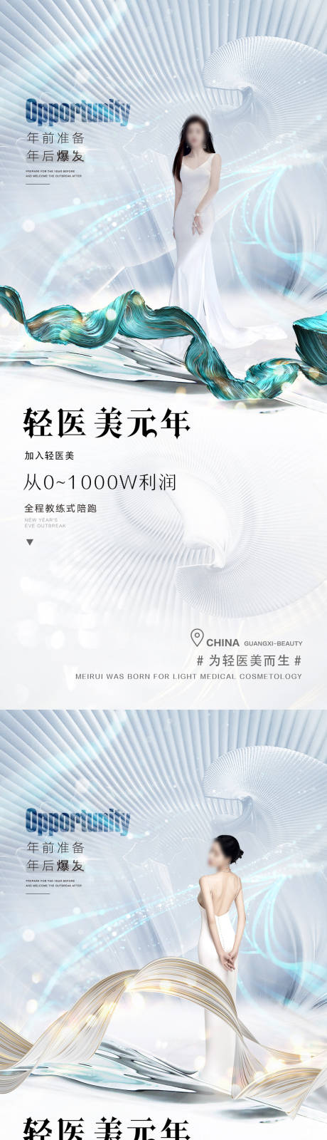 源文件下载【轻医美促销海报】编号：77730015688058393