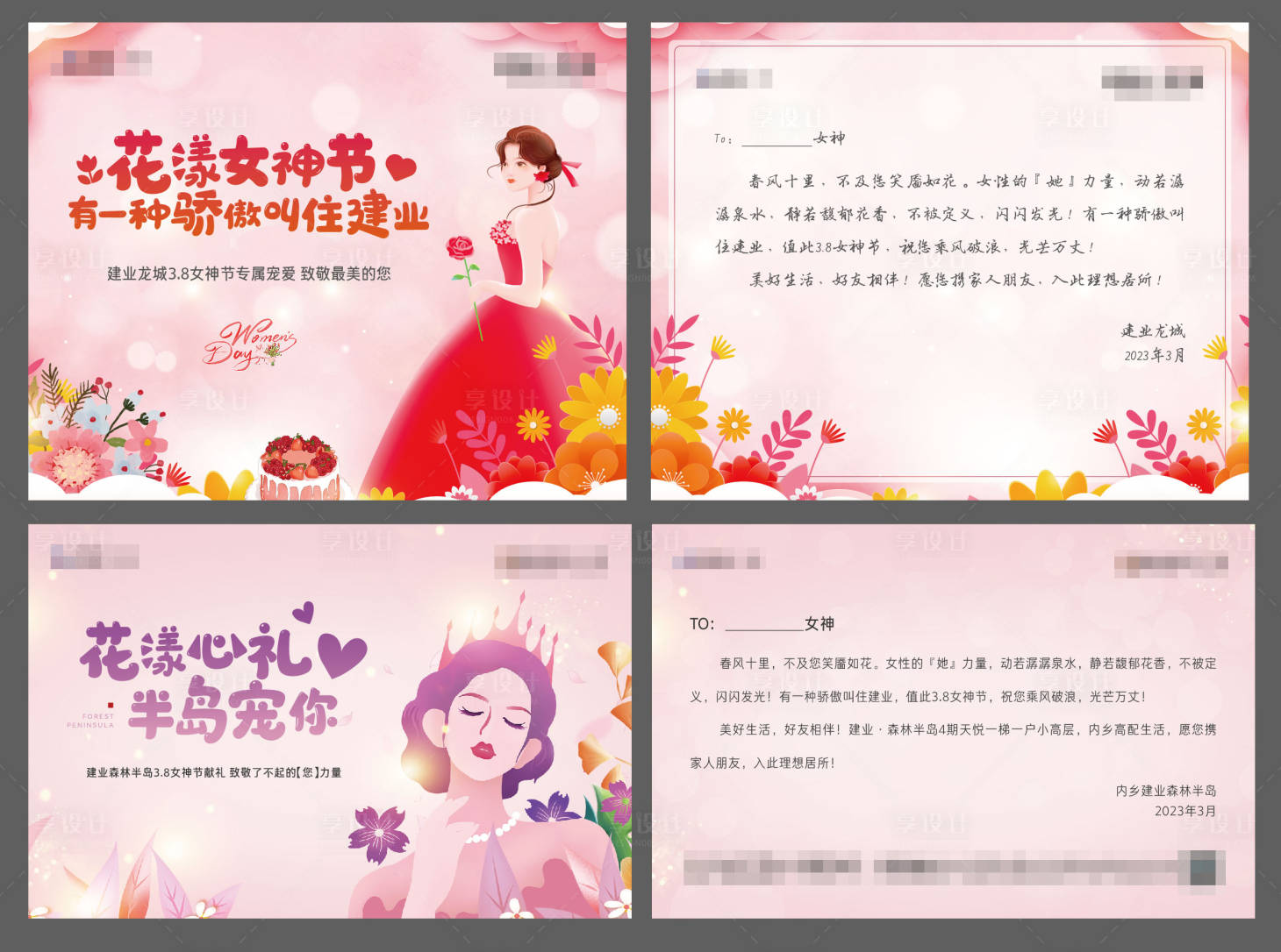源文件下載【享設(shè)計(jì)】搜索編號：14440015141152945【女神節(jié)賀卡】