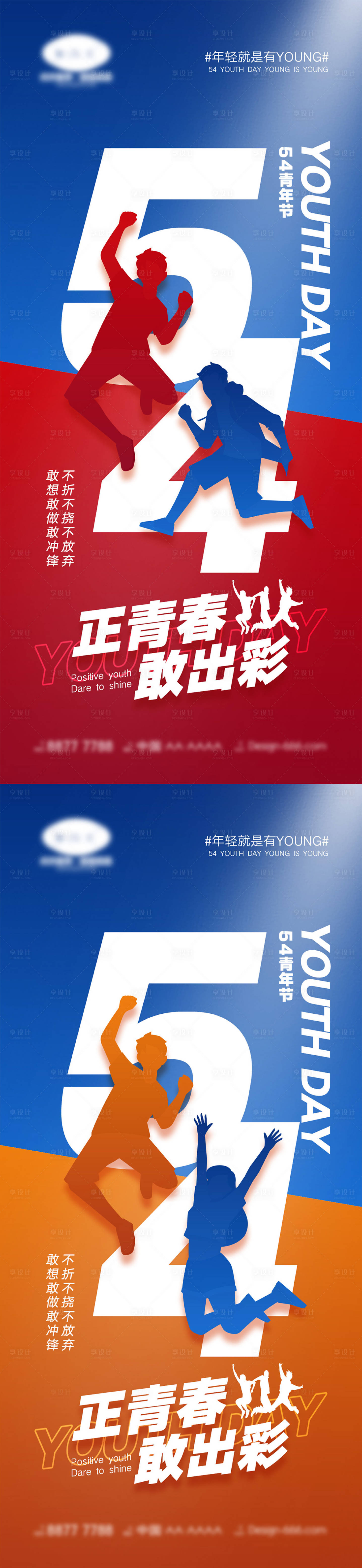 源文件下载【享设计】搜索编号：98050015505774834【54青年节海报】