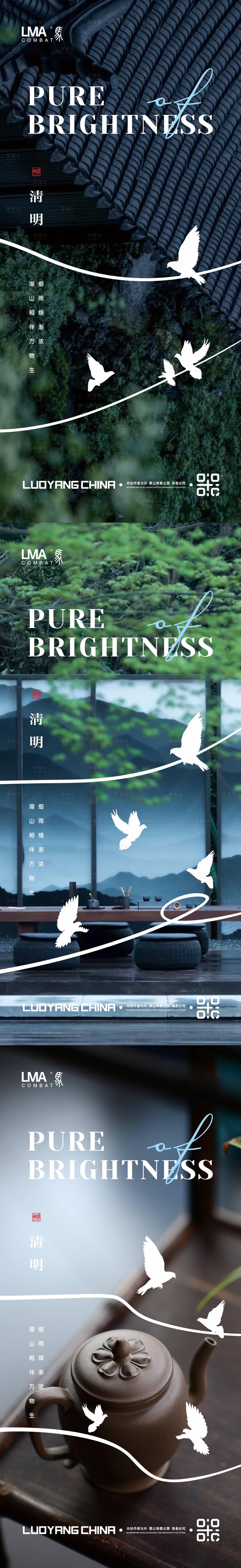 源文件下載【享設計】搜索編號：96330015550767900【地產清明節節日節氣刷屏系列】