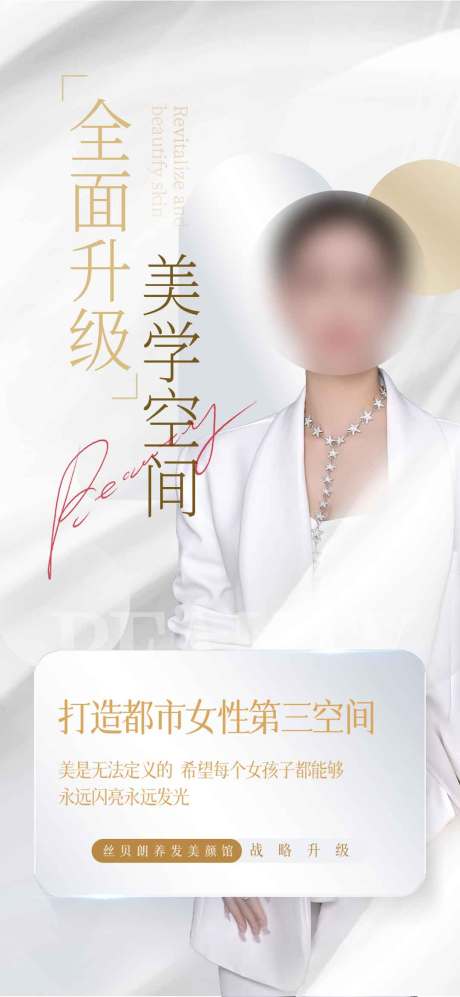 源文件下载【医美专家简介海报】编号：33320015433627400