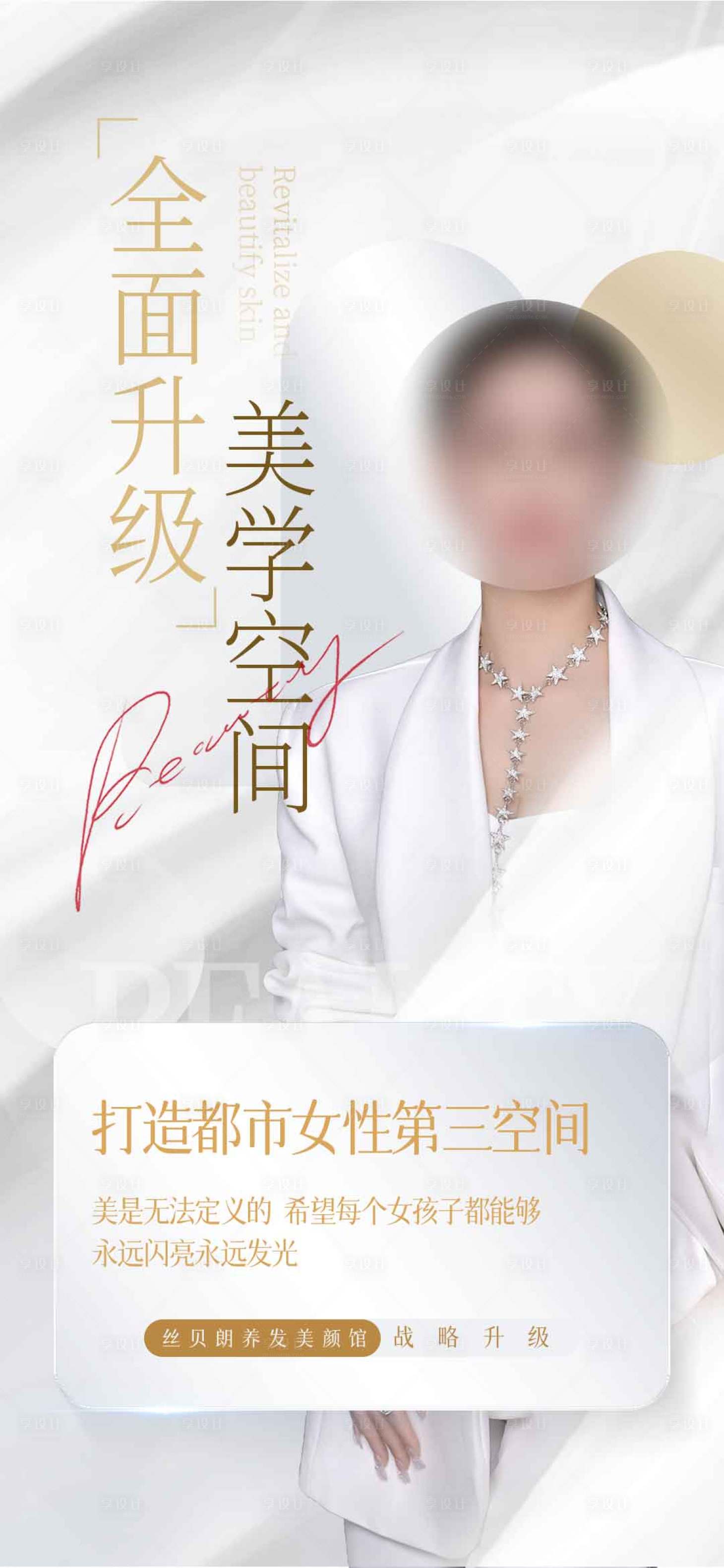 源文件下載【享設計】搜索編號：33320015433627400【醫美專家簡介海報】