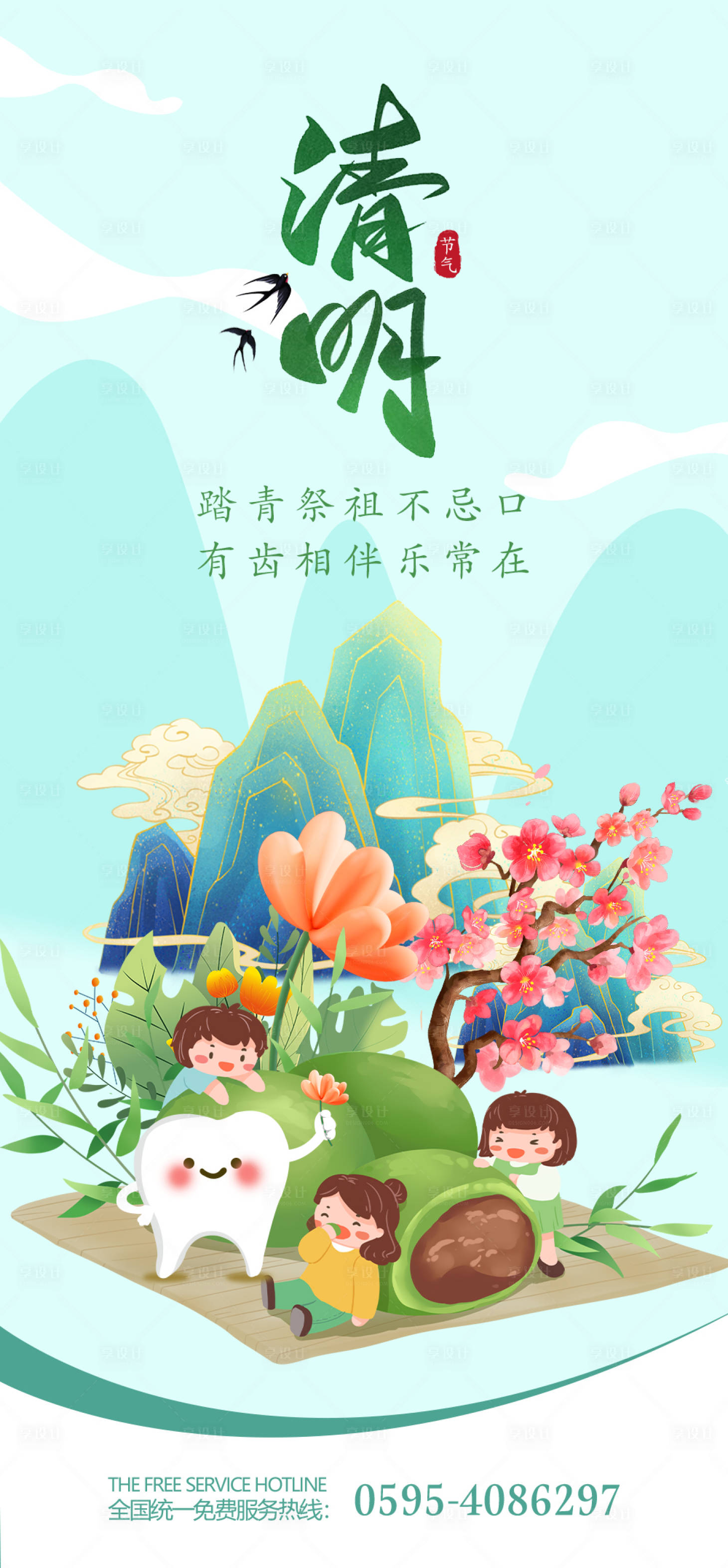 源文件下載【享設(shè)計】搜索編號：94970015740587477【清明海報節(jié)氣】