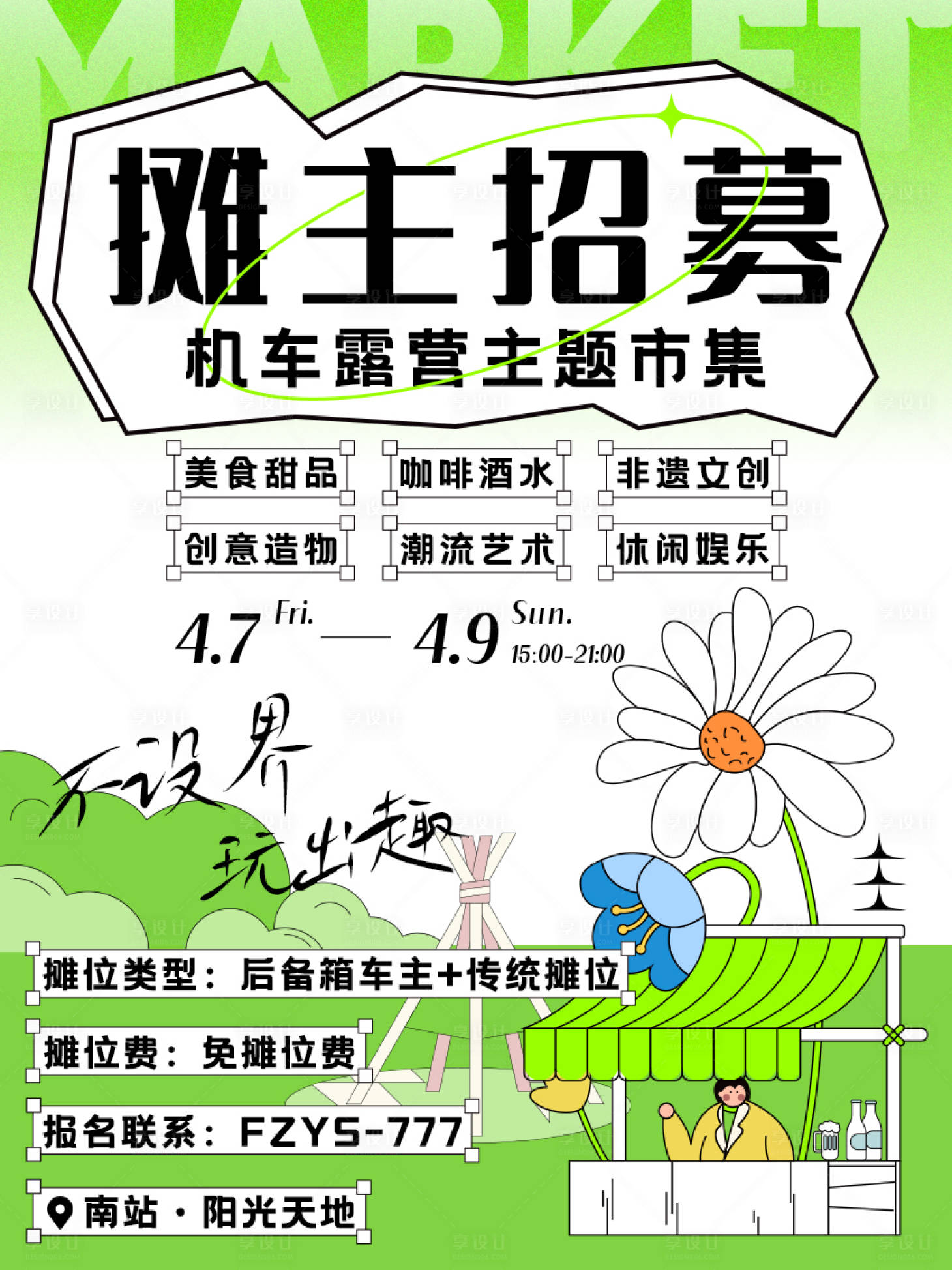 源文件下载【享设计】搜索编号：17120015406782753【市集招募】