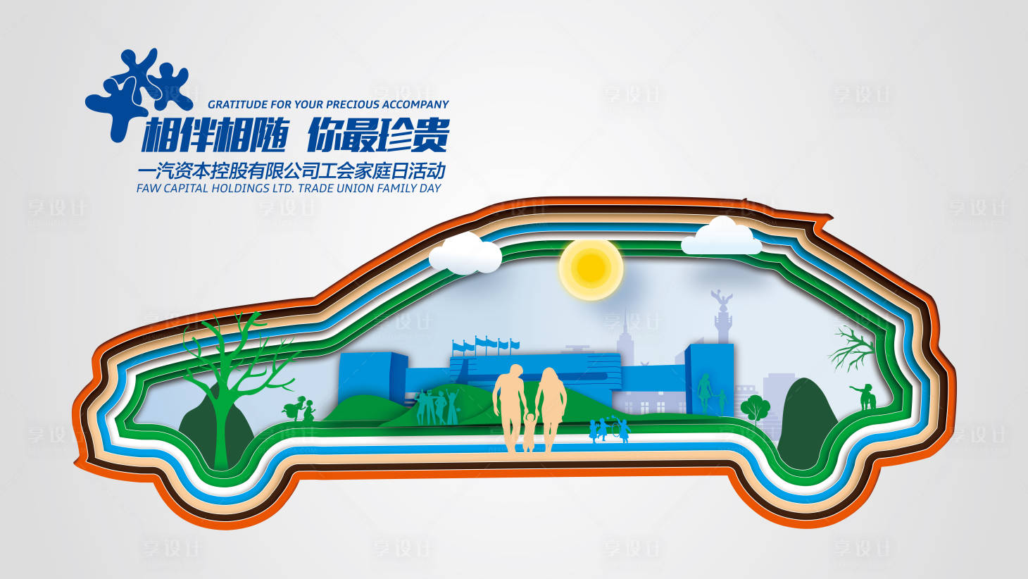 源文件下载【家属开放日KV】编号：40170015584535165