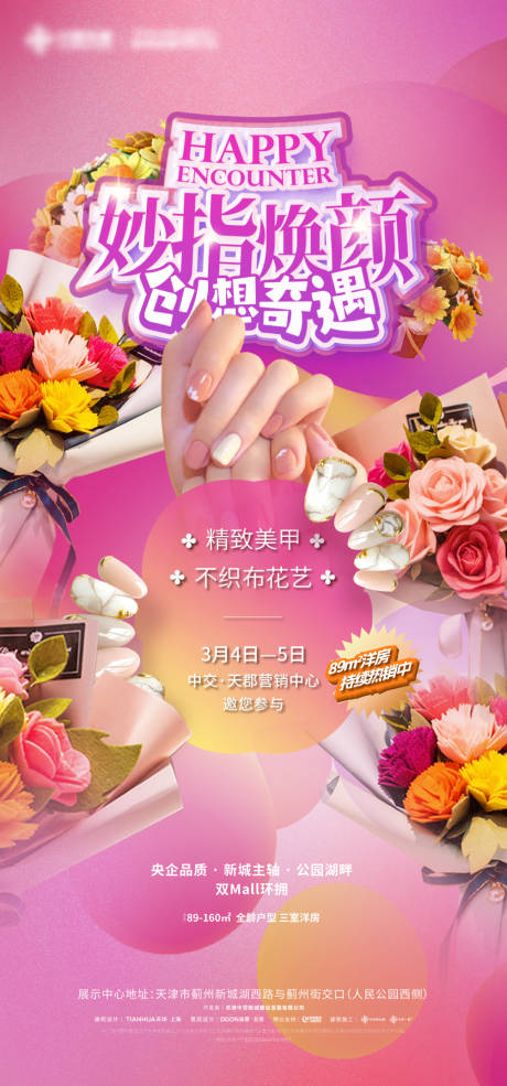 源文件下载【妇女节活动海报】编号：51450015134894287