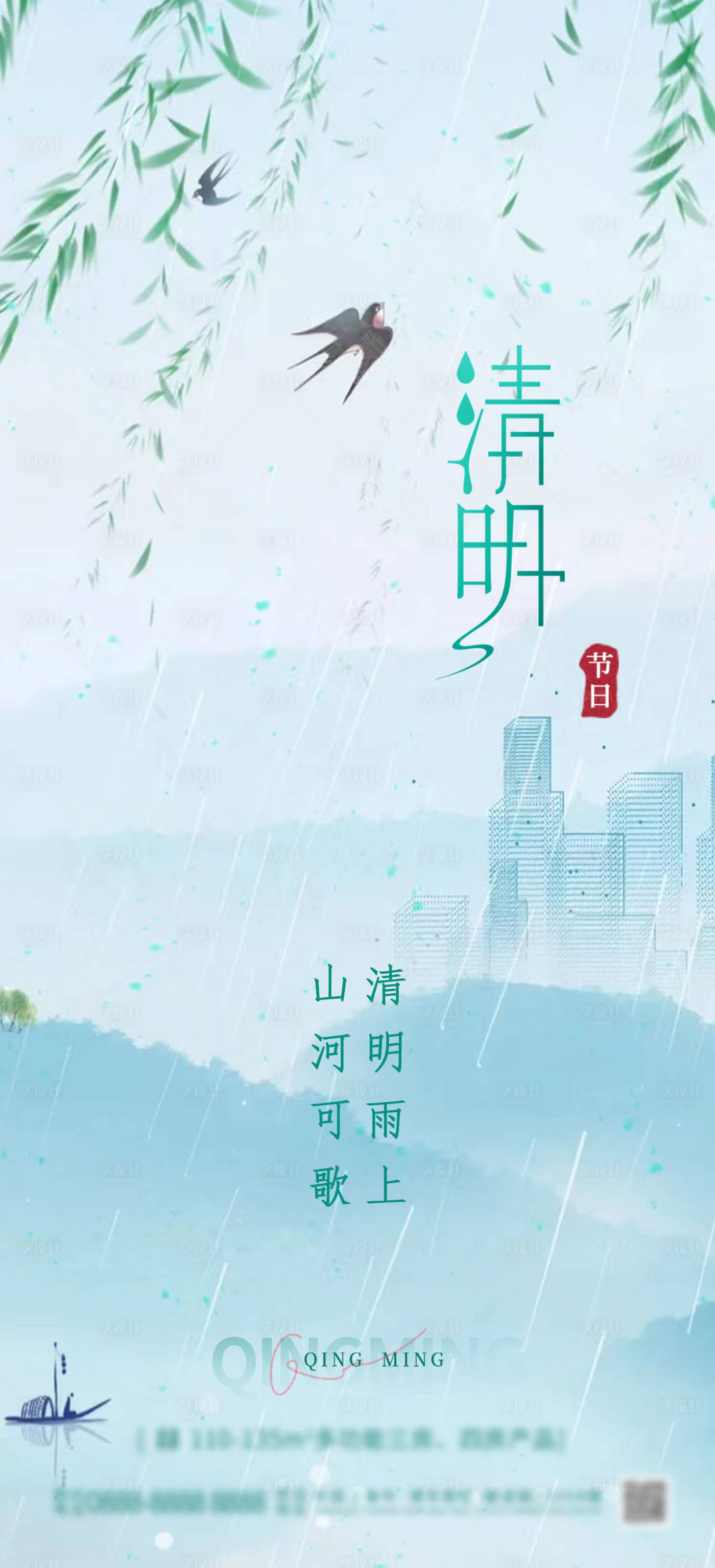 源文件下載【享設(shè)計(jì)】搜索編號(hào)：71810015571777787【清明節(jié)海報(bào)】
