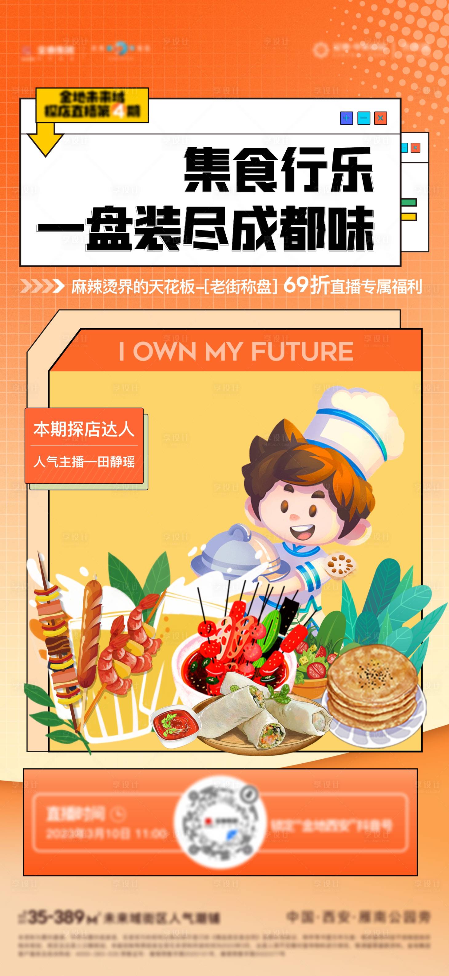 源文件下载【享设计】搜索编号：89200015268364335【地产探店直播活动海报】