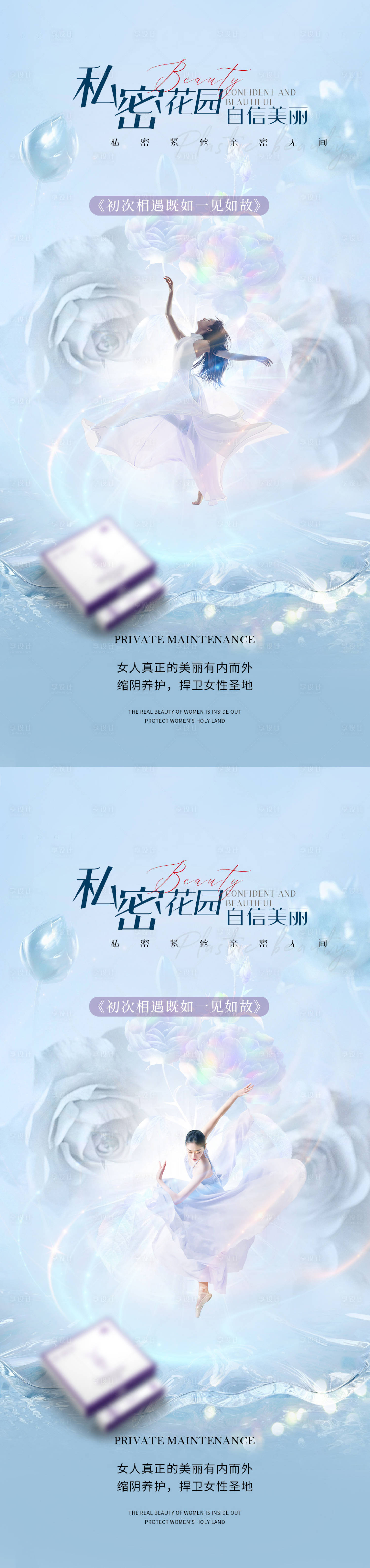 源文件下载【享设计】搜索编号：13390015605765369【医美私密促销海报】