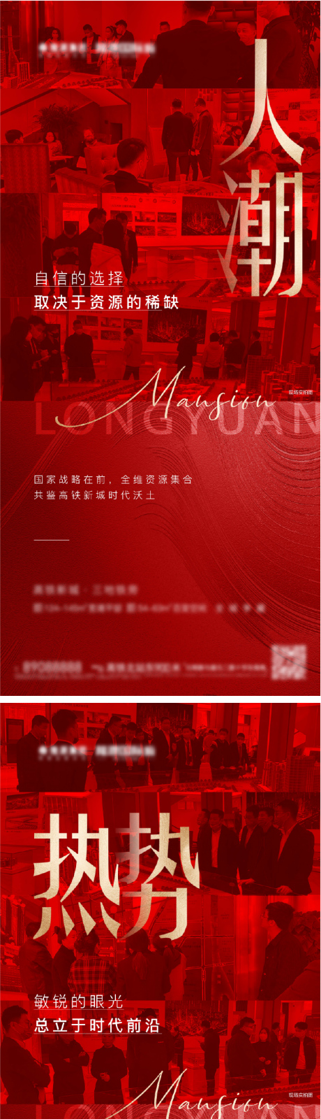 源文件下载【享设计】搜索编号：82060015218588616【地产热销海报】