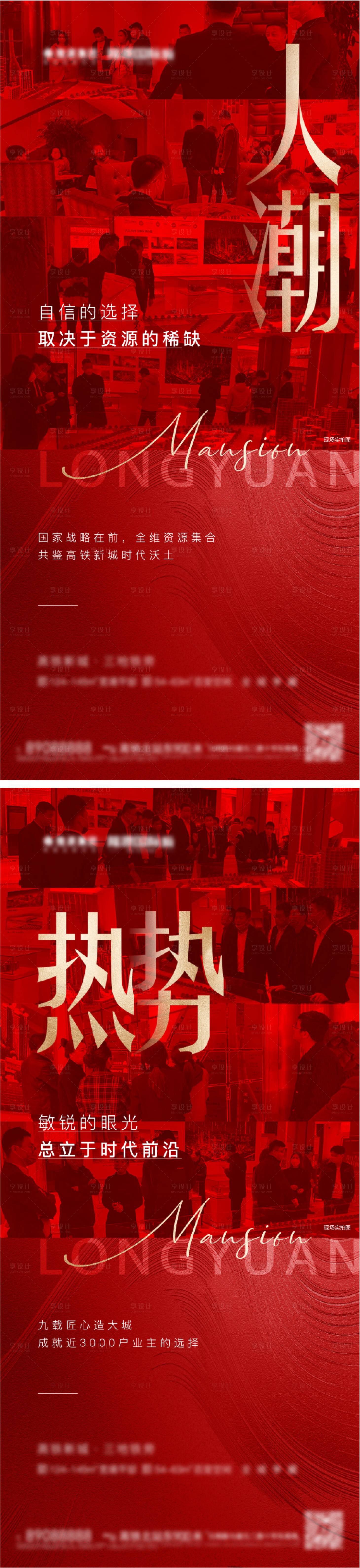 源文件下载【享设计】搜索编号：82060015218588616【地产热销海报】