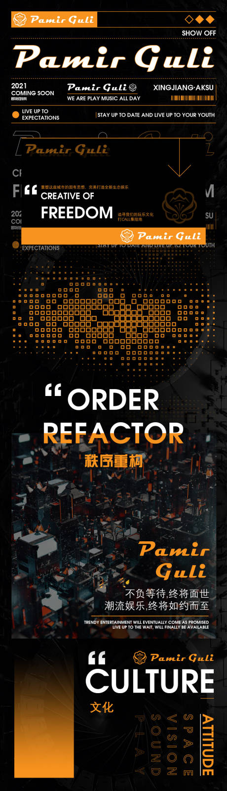源文件下载【酒吧开业长图】编号：43330015145686619