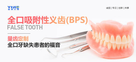 源文件下载【全口吸附性义齿口腔海报】编号：65220015718019660