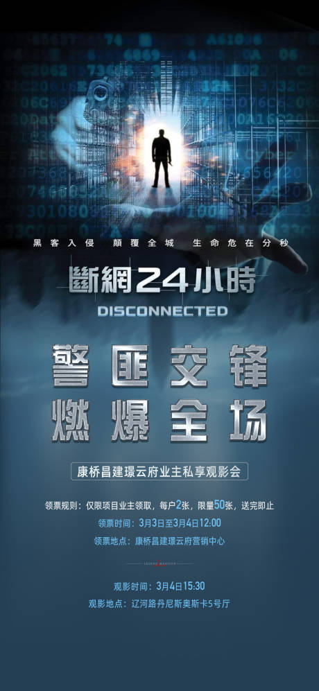 源文件下载【电影海报  】编号：20230302163824051