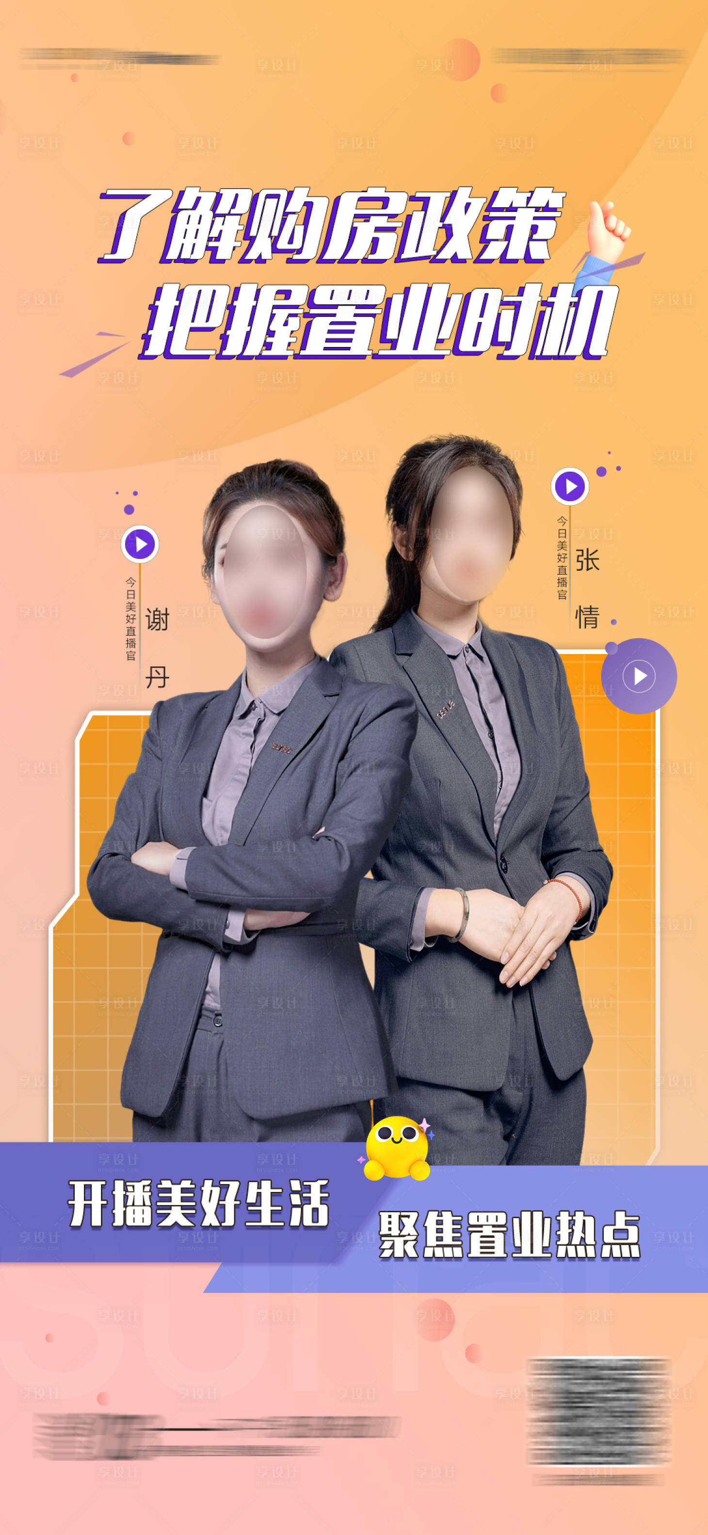 源文件下载【享设计】搜索编号：79330015540408540【直播海报】