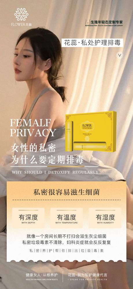 源文件下载【微商私密抗衰私护女性产品海报】编号：47300015124047045