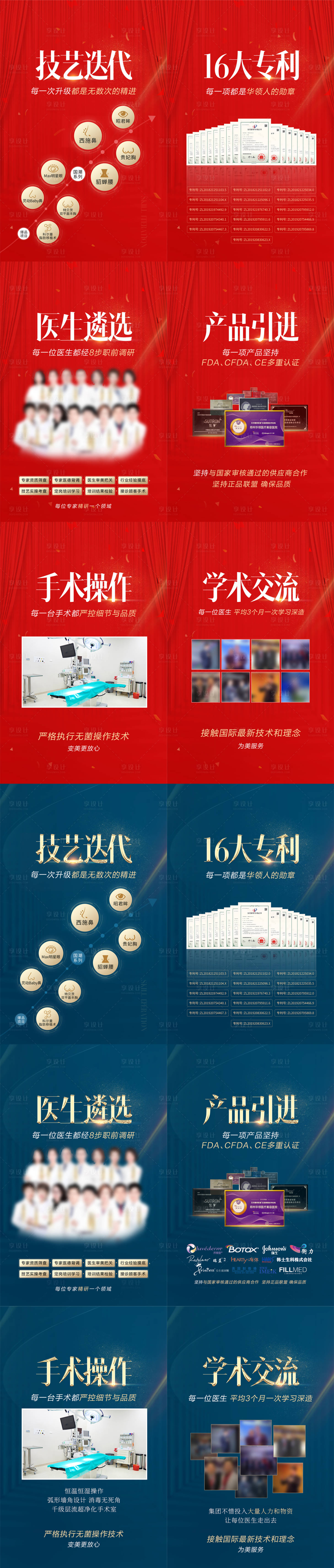 源文件下载【享设计】搜索编号：33680015768385974【医美品牌系列图海报】