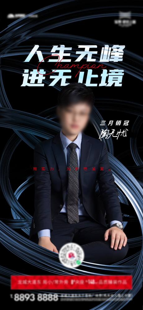 源文件下载【享设计】搜索编号：52310015113656254【地产销冠人物刷屏】
