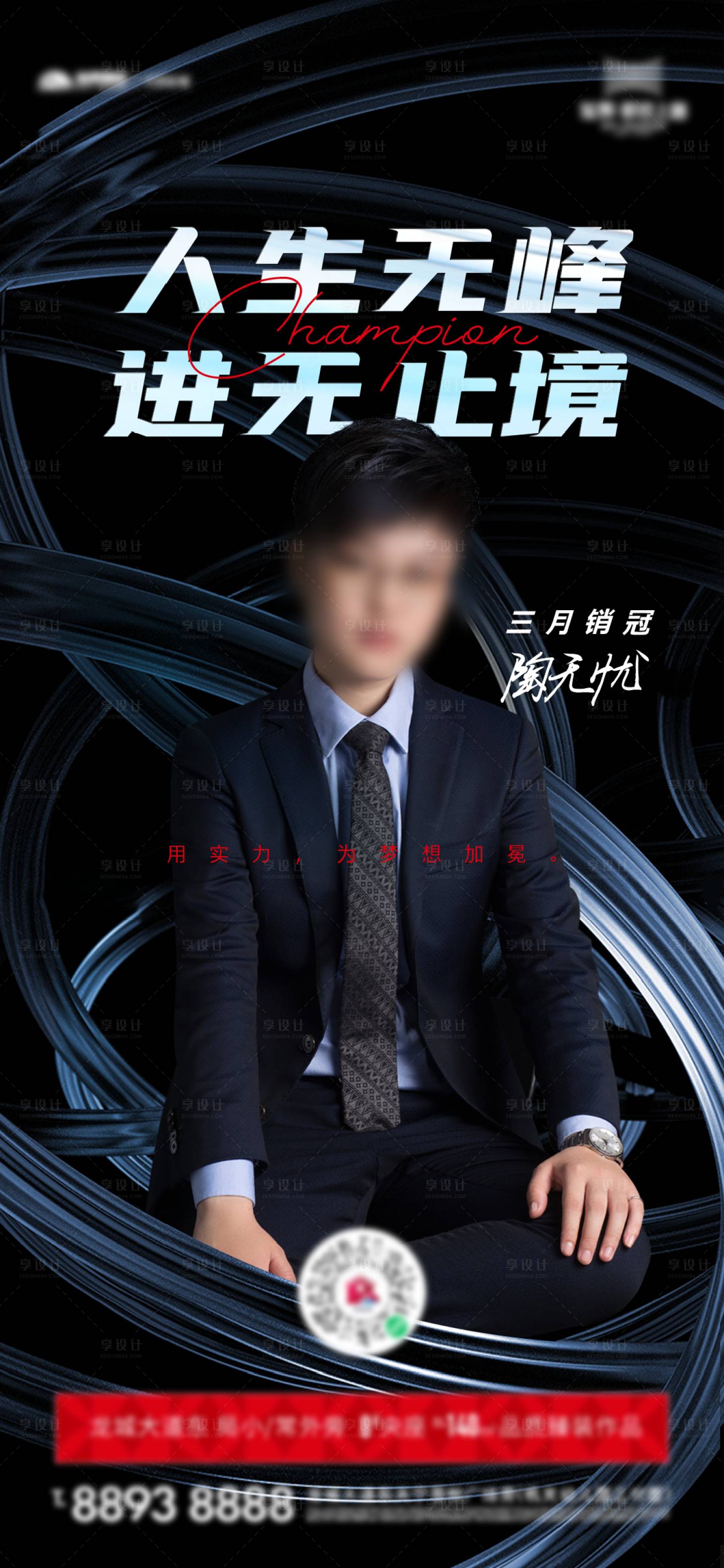 源文件下载【享设计】搜索编号：52310015113656254【地产销冠人物刷屏】