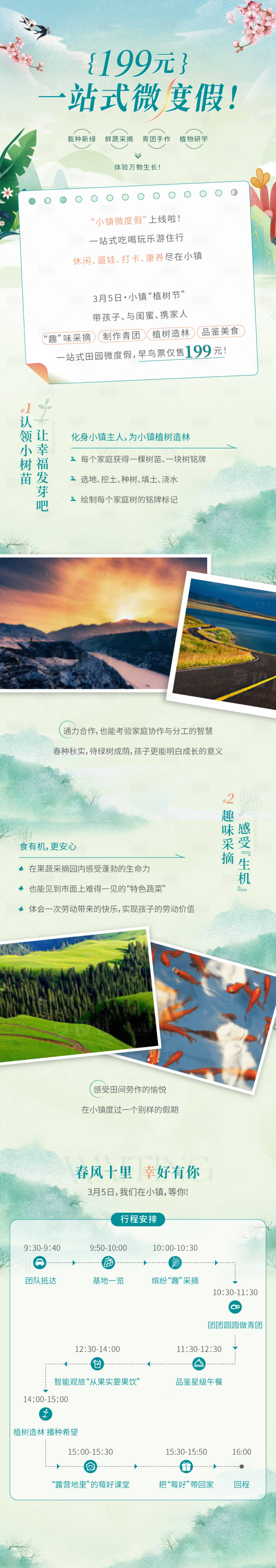源文件下載【享設(shè)計(jì)】搜索編號(hào)：93960015651182624【文旅長(zhǎng)圖】
