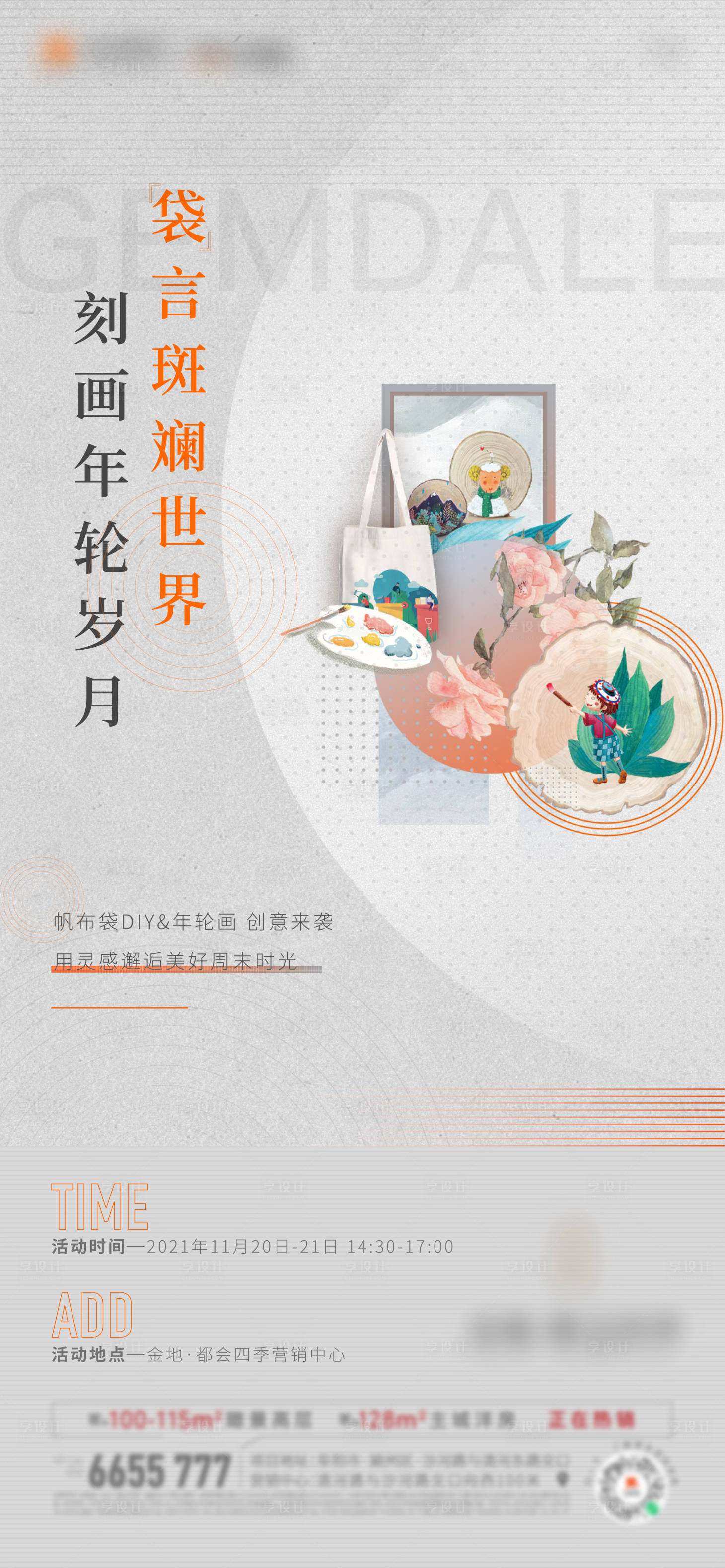 源文件下载【周末活动diy单图】编号：64630015242986281