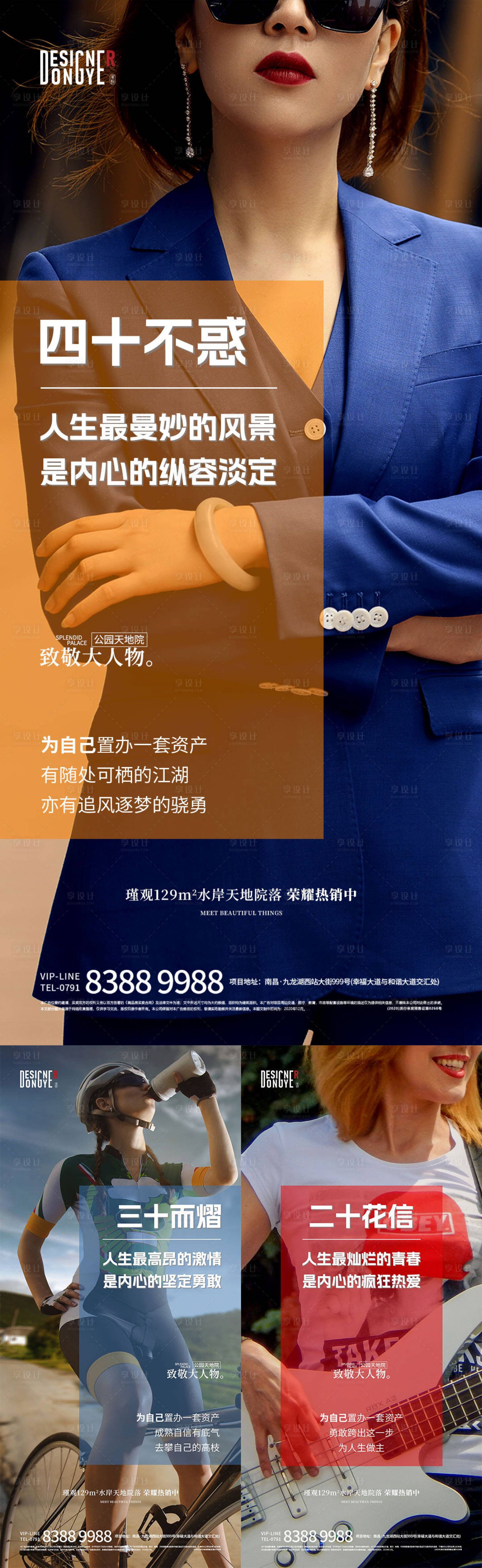 源文件下载【享设计】搜索编号：78590015580169681【地产女性客群购房微信系列海报】