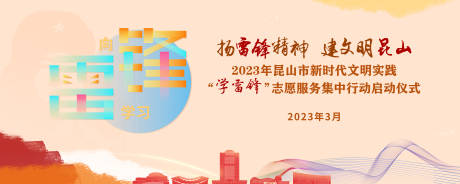 源文件下载【雷锋日主k背景板】编号：65110015215582208