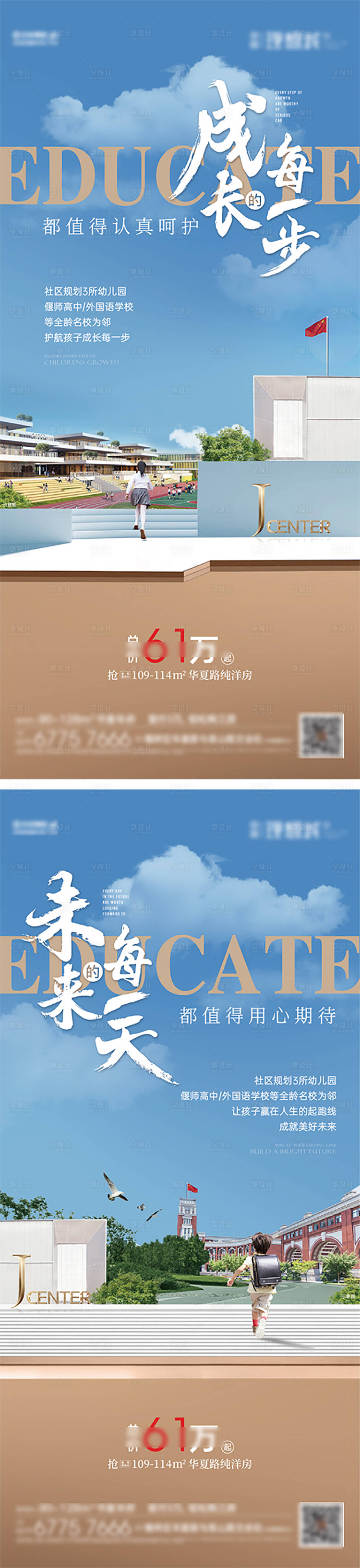 源文件下载【享设计】搜索编号：64000015755618593【地产教育系列】