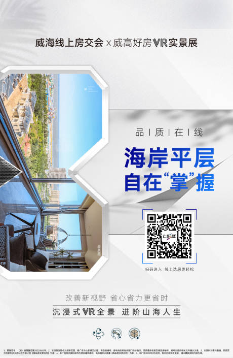 源文件下载【地产大平层海报】编号：92050015247326255