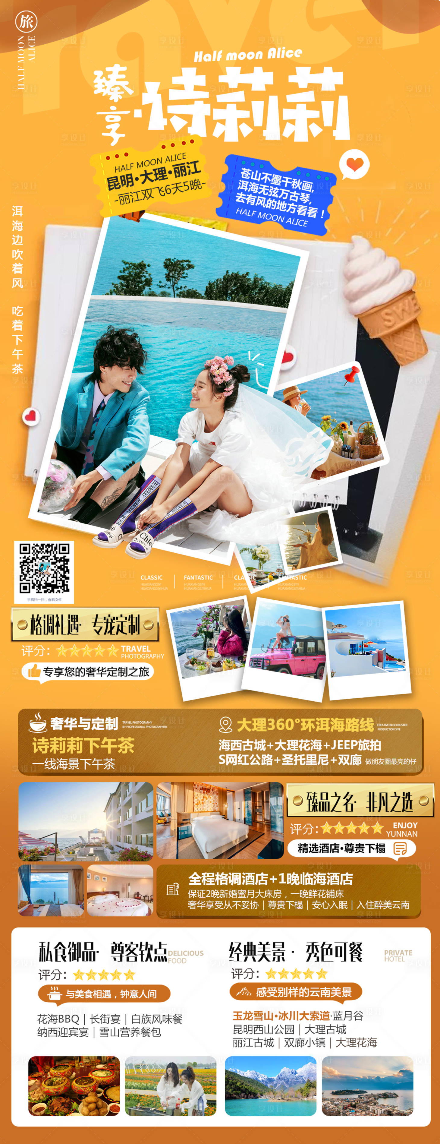 源文件下載【享設(shè)計(jì)】搜索編號(hào)：84620015201464135【云南旅游海報(bào)】